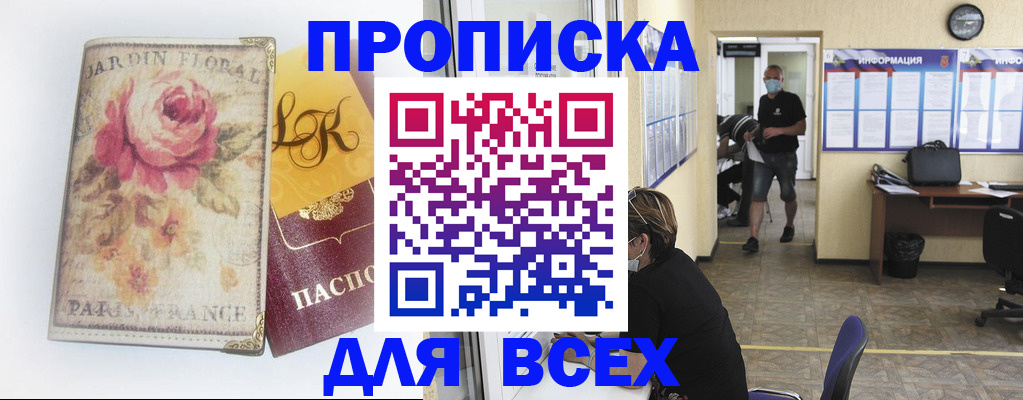 временная регистрация недорого в Миллерово