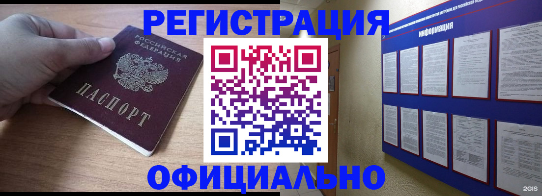 временная регистрация для школы в Миллерово